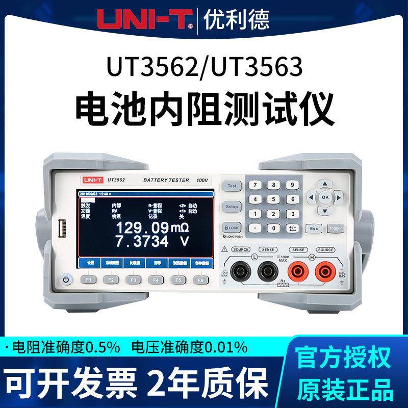 厂家直供UT562 UT56系列精度电池内阻仪 保证