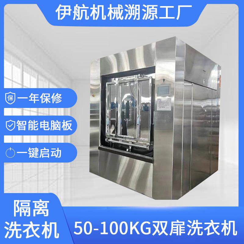 双开门100公斤医院用卫生隔离式洗衣机电子厂304不锈钢无尘服用