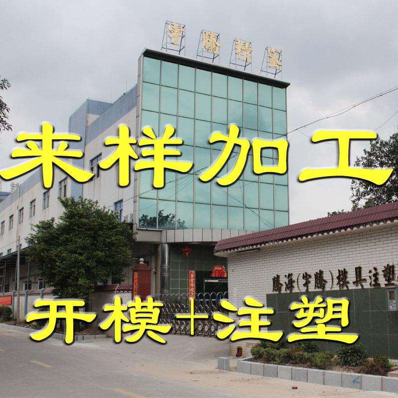 塑料模具 外壳 零配件 塑料制品 注塑加工 模具制作电子塑料外壳