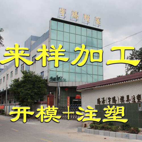 塑料模具 外壳 零配件 塑料制品 注塑加工 模具制作电子塑料外壳