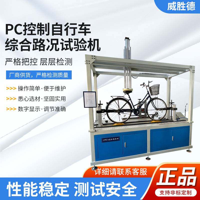 威胜德电动车综合性能试验机自行车检测设备电动车检测仪器