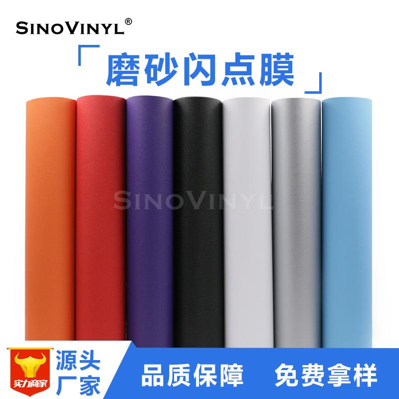卡莱克磨砂闪点汽车膜哑面星光闪烁改色膜手机贴膜厂家
