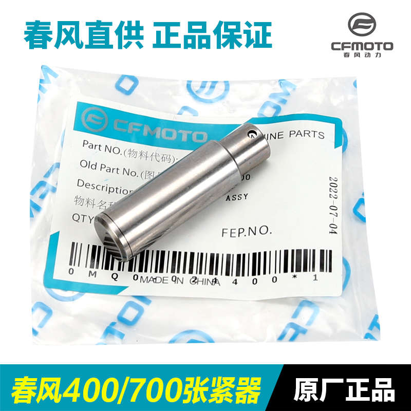 春风摩托车400NK/GT 700CLX楚留香链条时规链小链条张紧器调节器