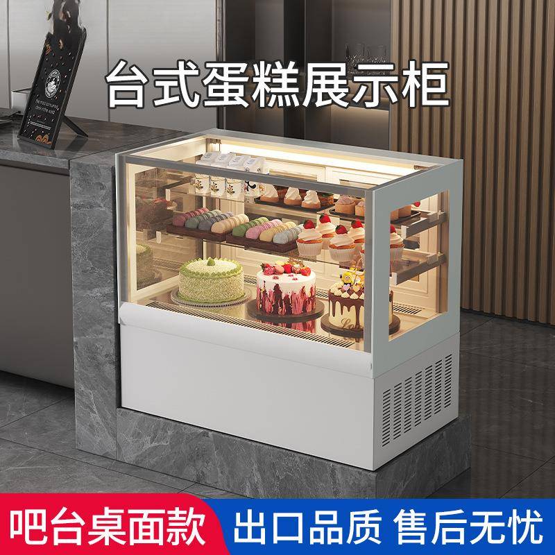 台式蛋糕柜甜品冷藏展示柜商用小型奶茶店水果吧台保鲜柜风冷直角