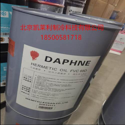 出光冷冻油FVC32D 68D 46D/FV32S/50S/FV68S/FV68H/FV46S/MEL32