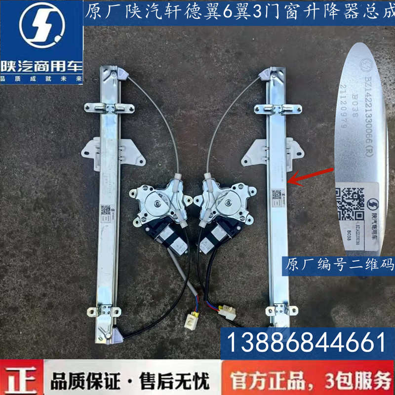 原厂陕汽轩德翼6玻璃升降器轩德翼3电动门窗升降器带电机总成包邮