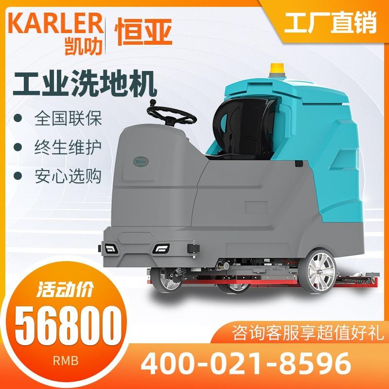 KL950plus驾驶式洗地机商用工业工厂车间小区大型商场拖擦地机厂