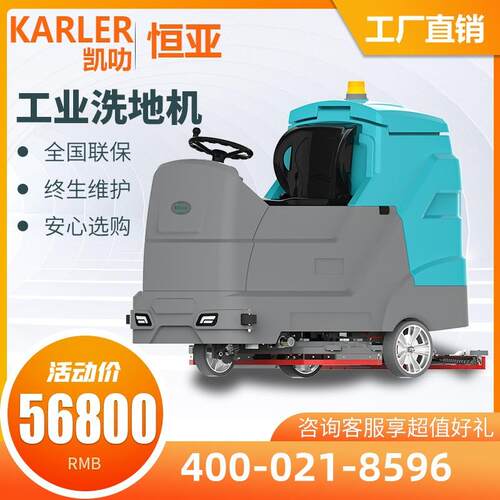 KL950plus驾驶式洗地机商用工业工厂车间小区大型商场拖擦地机厂