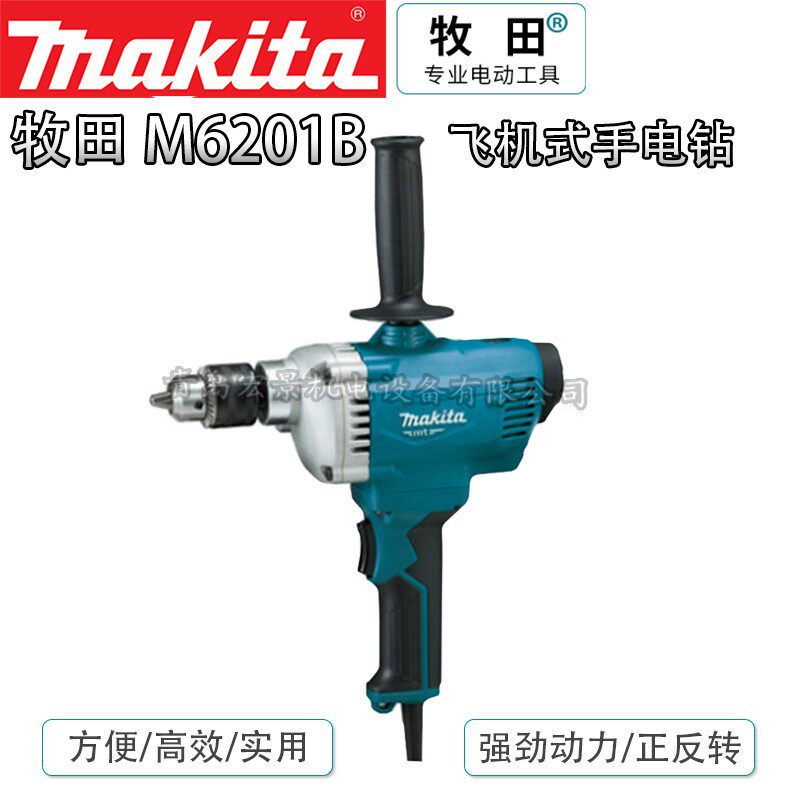Makita牧田M6200B手电钻M6201B飞机钻13mm多功能调速搅拌电钻