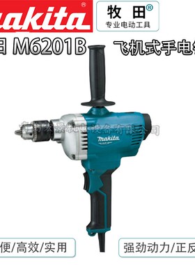 Makita牧田M6200B手电钻M6201B飞机钻13mm多功能调速搅拌电钻