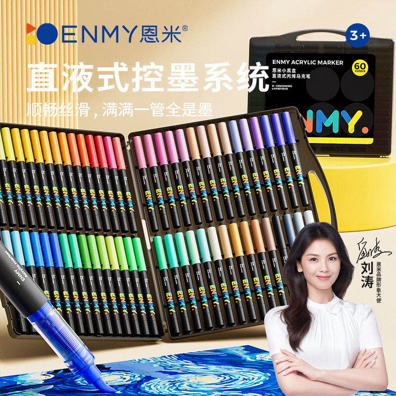 恩米直液式小黑盒丙烯麦克笔软头儿童绘画学生专用水性不透色可叠