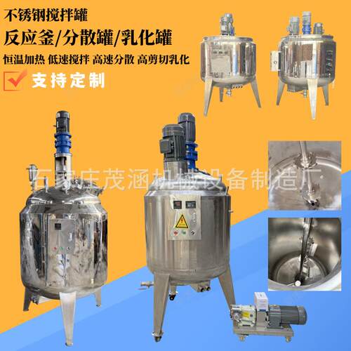 食品不锈钢液体搅拌罐乳液洗发水电加热乳化罐胶水化工真空反应釜