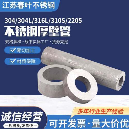 不锈钢无缝钢管304 304L 316L 310s 2205圆管厚壁管加工定制切零