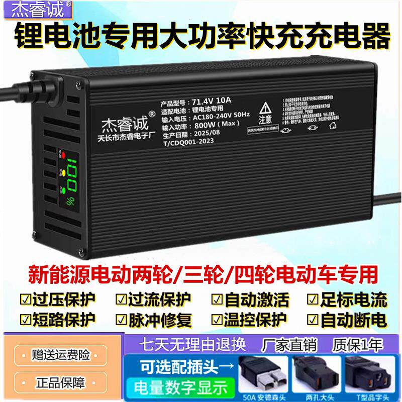 三元铁锂电池充电器机60伏73V71.4V84V15A10A8a48v72V大功率快充