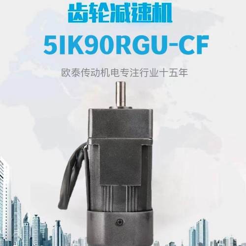 厂家直供小型减速调速定速电机5I90RGU-CF/5I90RGN-CF