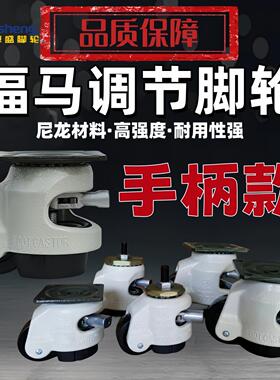 重型水平调节棘轮60F/S快速调节扳手80F/脚轮100F/手柄款福马脚轮