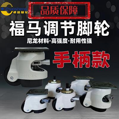 重型水平调节棘轮60F/S快速调节扳手80F/脚轮100F/手柄款福马脚轮