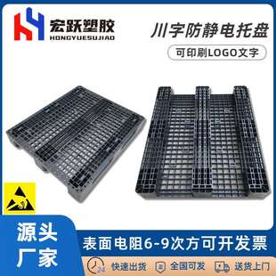 川字田字防静电塑料托盘加厚ESD塑胶防静电栈板黑色网格重物卡板