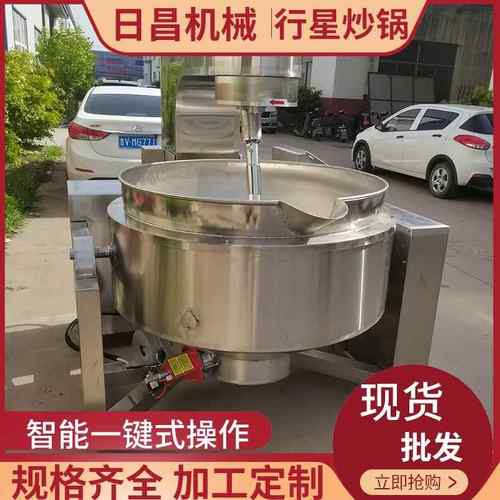 酱料辣椒酱行星搅拌炒锅火锅底料炒料机全自动电加热行星炒锅