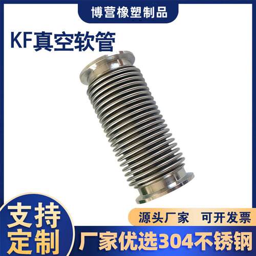 304快装高真空软管KF25 /40/50柔性不锈钢波纹管 316KF真空波纹管