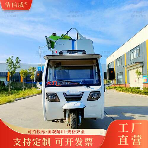 厂家直发 电动三轮挂桶垃圾车 生活垃圾收集车 多功能自卸垃圾车