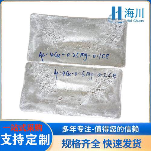 中间合金Al-4Cu-0.5MgCe0.1质量比成份科研实验用可零切