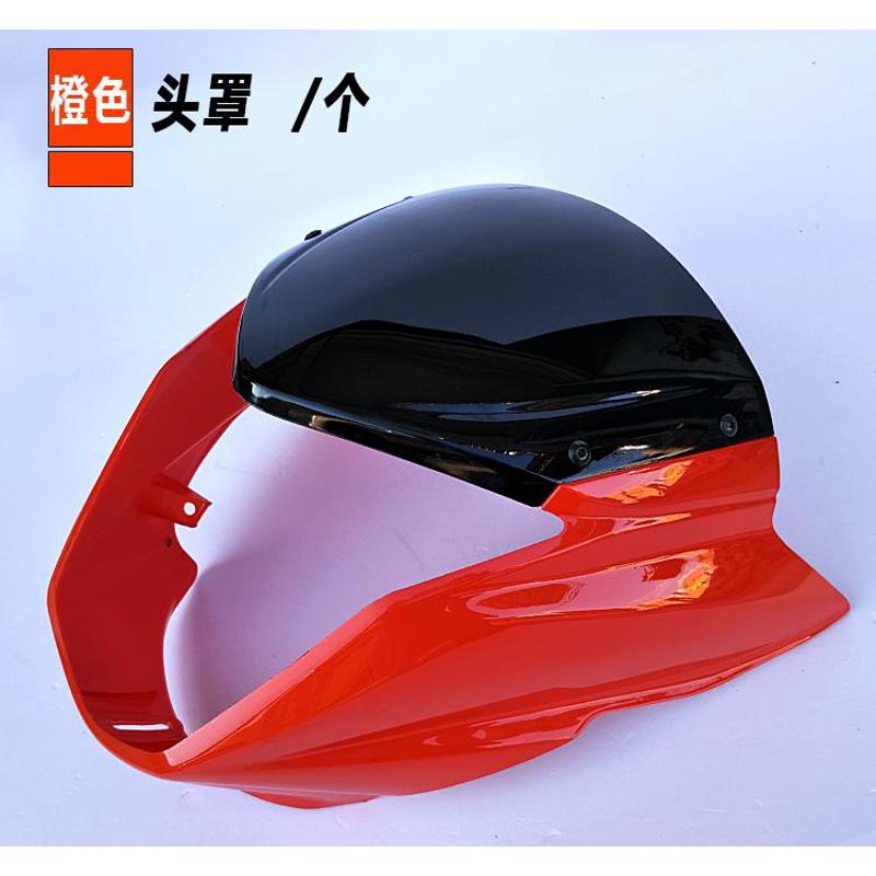 飞肯摩托车FK125-8G/150-8G导流罩头罩大福DF150-G大灯罩前脸鬼脸