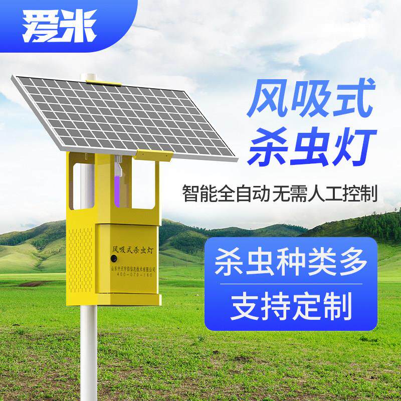 风吸式杀虫灯物联网太阳能农用灭虫灯户外高标准农田果园茶园灭蚊