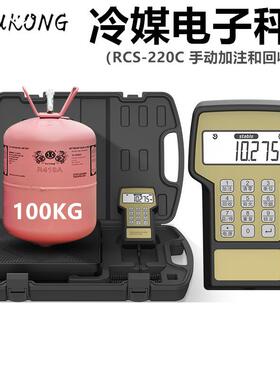 RCS-220冷媒电子秤氟利昂雪种空调冰箱加氟秤制冷剂加液高精度