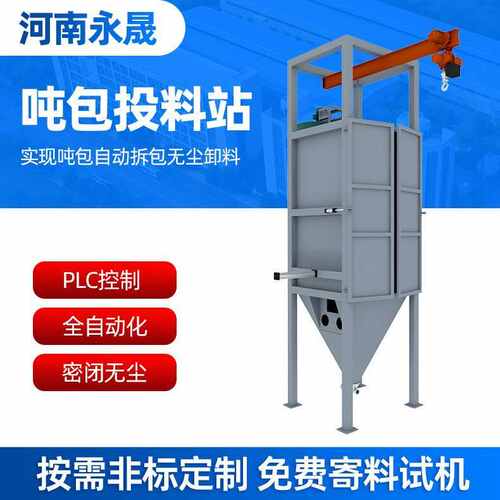 设备吨拆包包厂家站装置除尘袋粉煤灰石灰卸料无尘自带吨输送投料