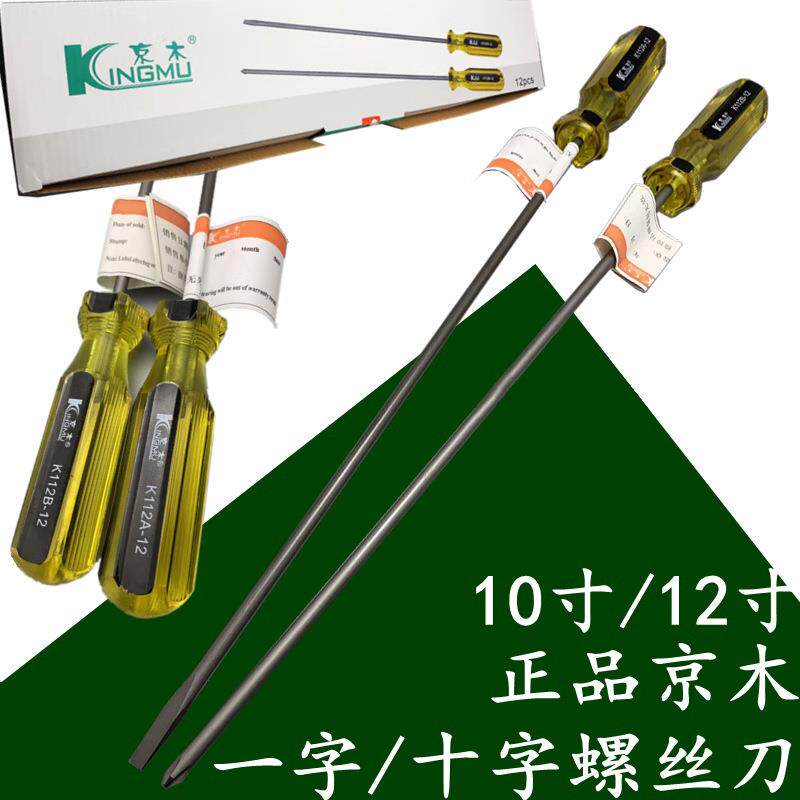 京木K112A 螺丝刀维修工具 10寸 12寸一字开刀维修用