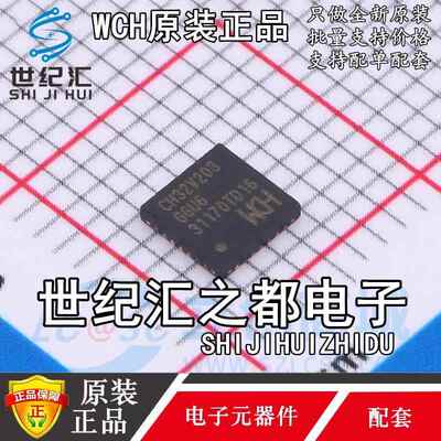 原装正品 CH32V003F4U6 QFN20 CH32V203G6U6 QFN-28 MCU微控制器