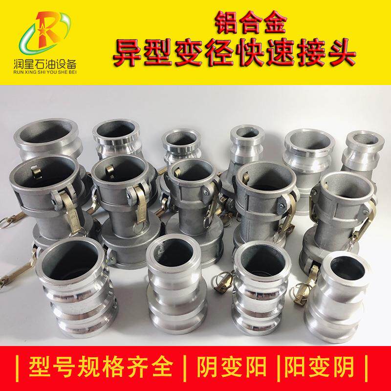 油罐车配件铝合金快速接头阴端变阳端接头异型变径接头水管接头