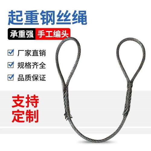 编头钢丝绳起重吊装双扣吊索具吊具插编编扣行车吊车塔吊起重机用