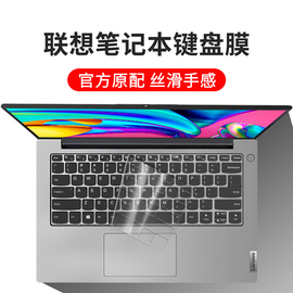 联想扬天笔记本电脑键盘保护膜扬天S14键盘膜S15全透G2 ITL明覆盖扬天V14防水IML威6 14英寸15寸防尘罩透光