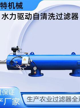 水力驱动自清洗过滤器卧式电动吮吸式全自动反冲洗设备网式过滤器