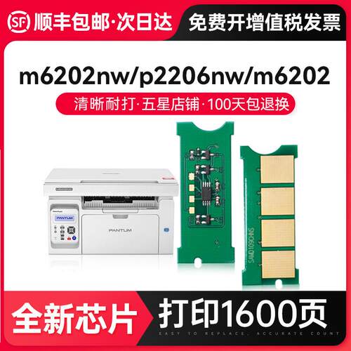 才进适用奔图PD-213芯片pantum m6202nw p2206nw芯片硒鼓m620