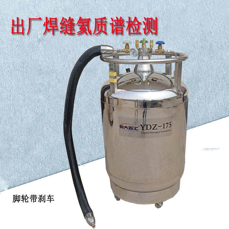 YDZ-175自增压液氮罐175L生物化学晶体学低温研究液氮自动补氮罐
