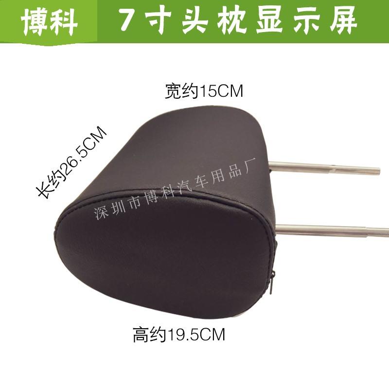 通用7寸头枕显示屏 汽车两路视频输入车载靠枕高清后排液晶显示器