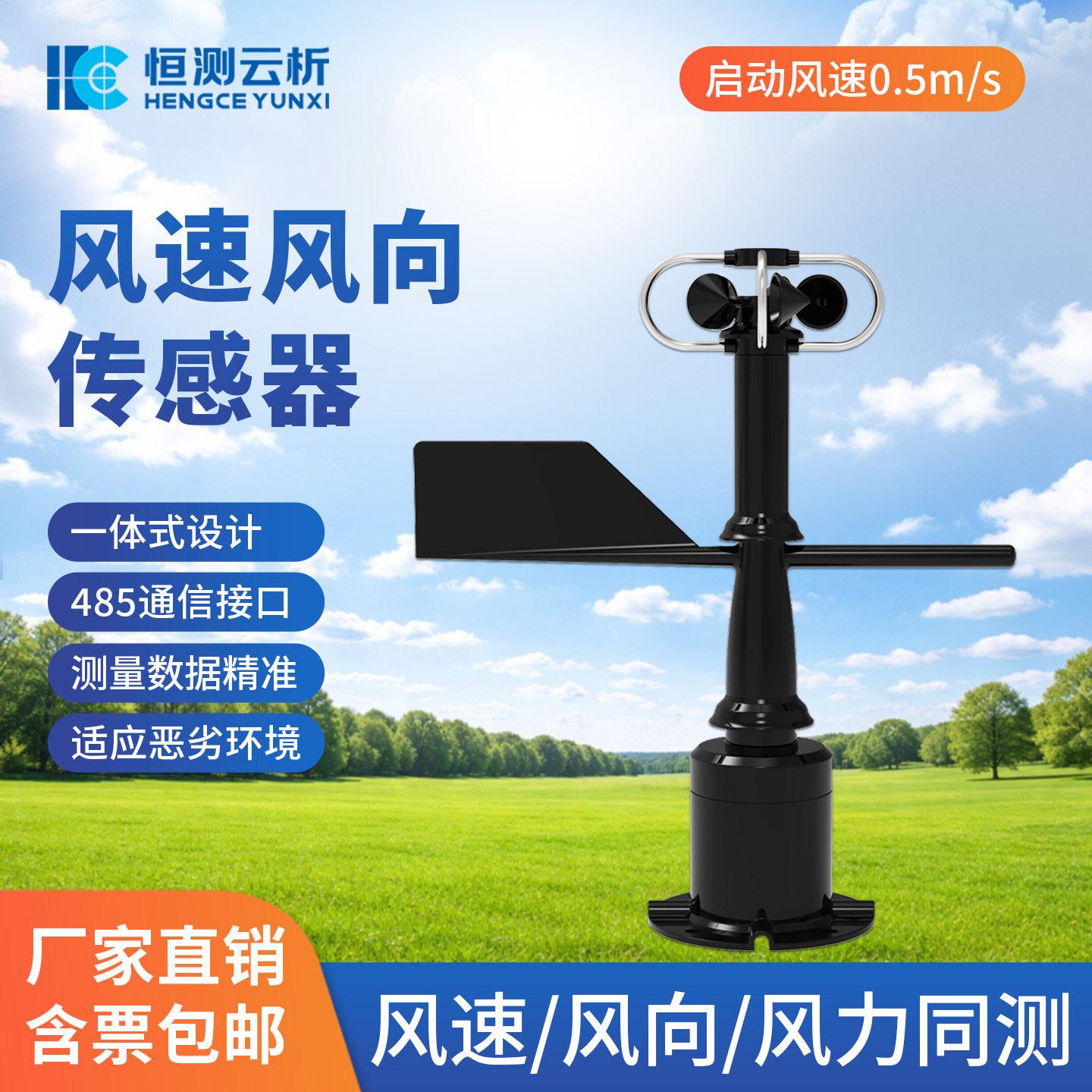 风速风向仪海洋港口轮船用旋桨式风速仪风力电场风速风向传感器