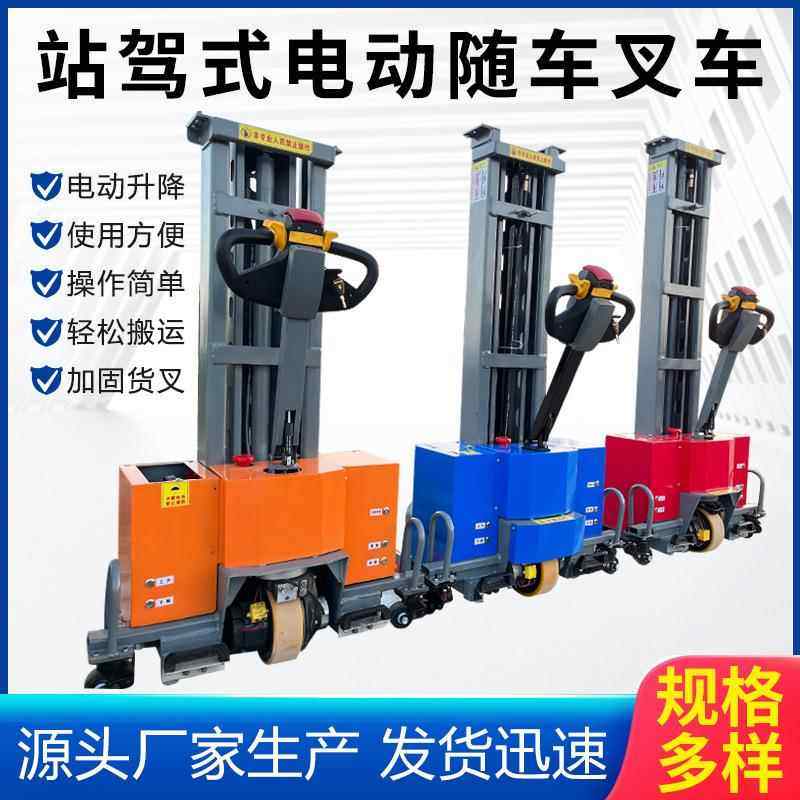 便式随车叉携货车全电AFS动堆高车盘升降托叉车物搬运车自体登高