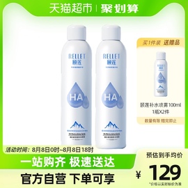 颐莲玻尿酸补水喷雾300ml/瓶*2补水保湿舒缓爽肤水化妆水化妆品女