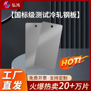 弘鸿涂料测试冷轧钢板标准检测碳钢板喷涂油漆检验实验样调漆色板