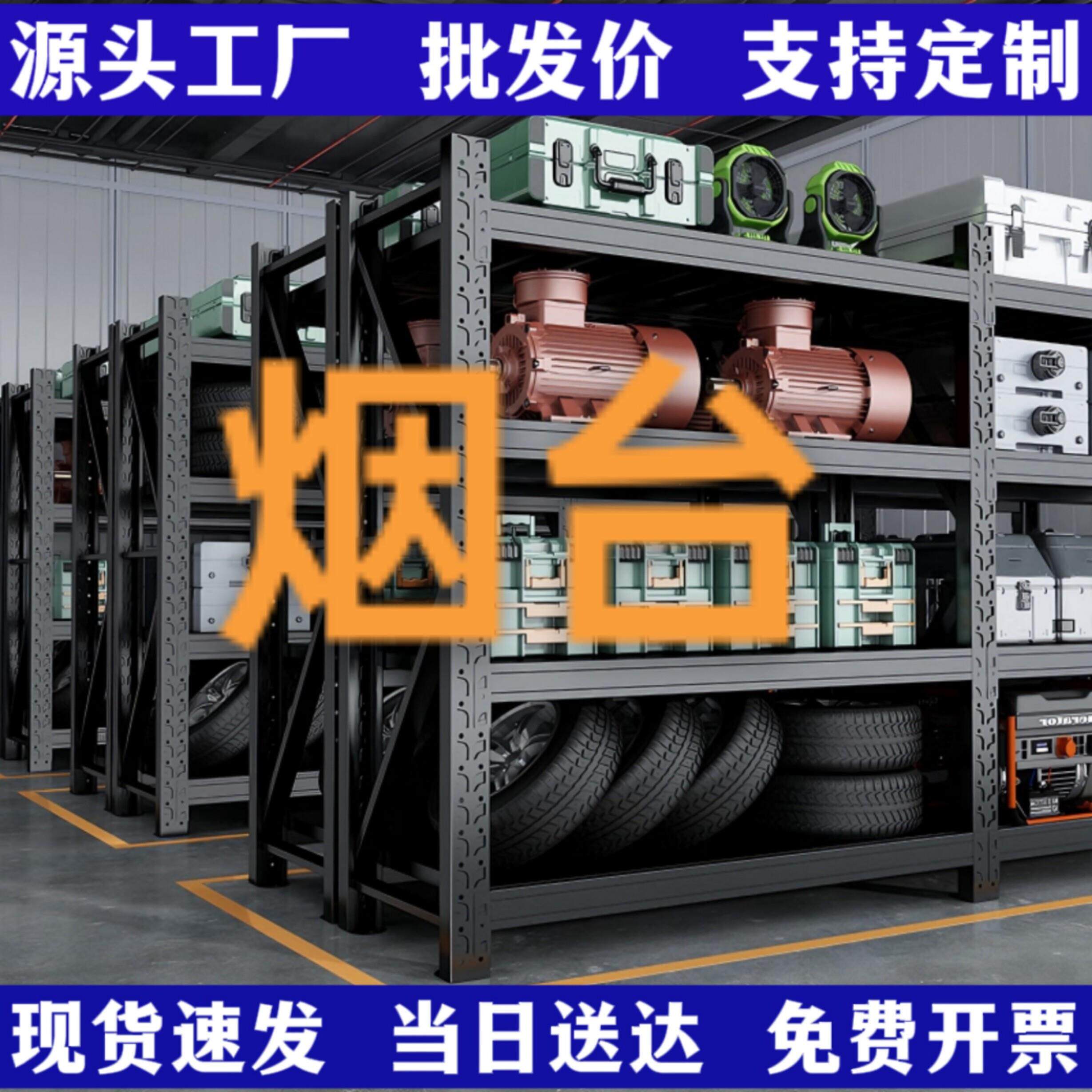 烟台仓库仓储货架置物架家用展示架置物架超市多层重型货物铁架
