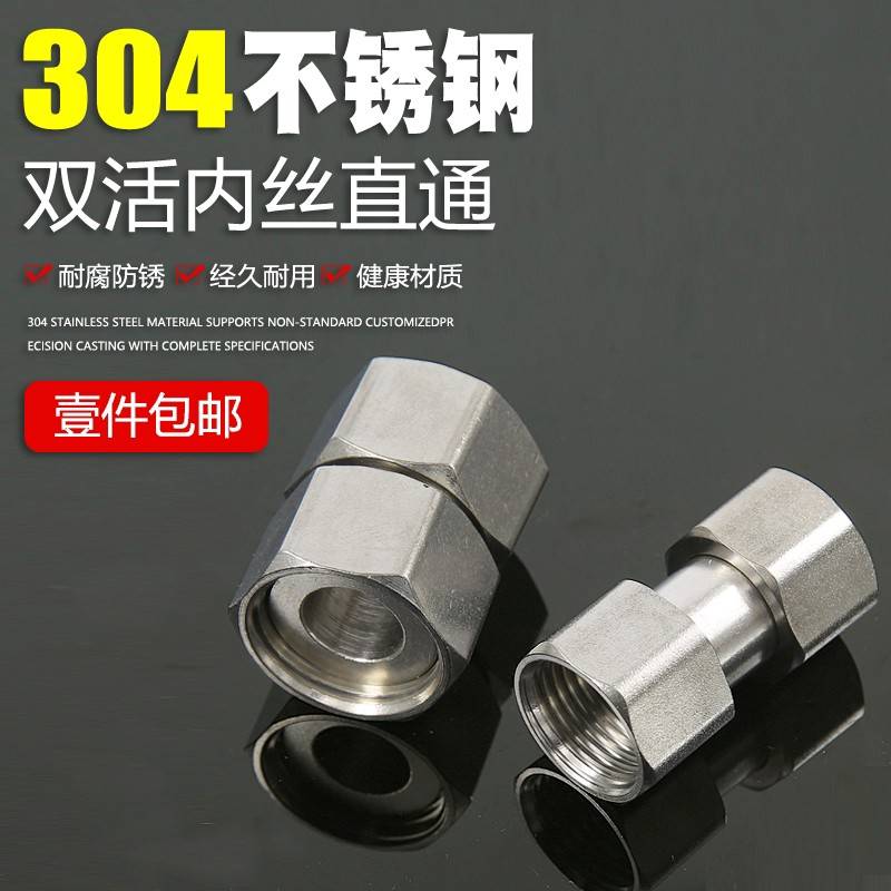 304不锈钢加厚活接双内丝内牙异径变径 双活接太阳能热水器 活接