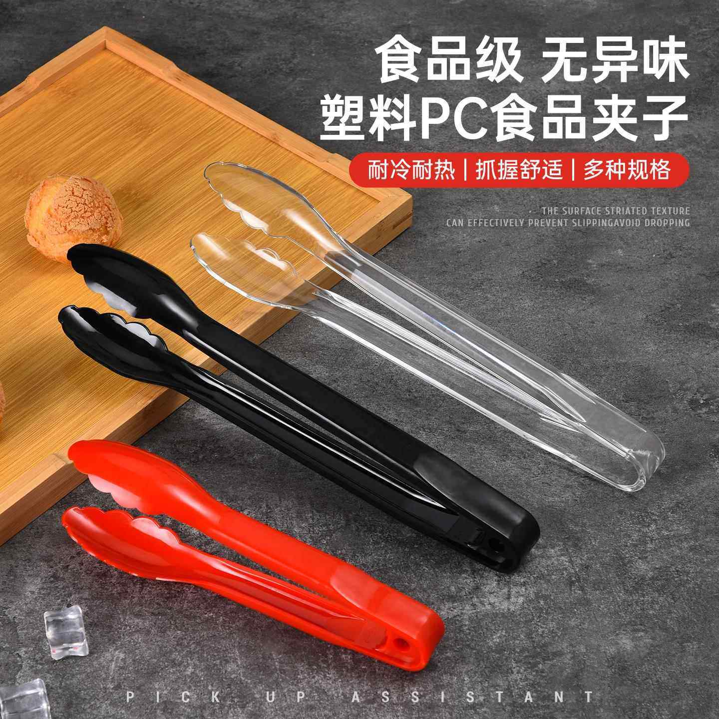 加厚压克力食物夹子PC麻辣烫夹烘培面 面包夹塑料蛋糕夹糕点夹点,厨房/烹饪用具,烧烤夹/叉/铲/针,淘宝优惠券,粉丝福利购,淘宝优惠卷