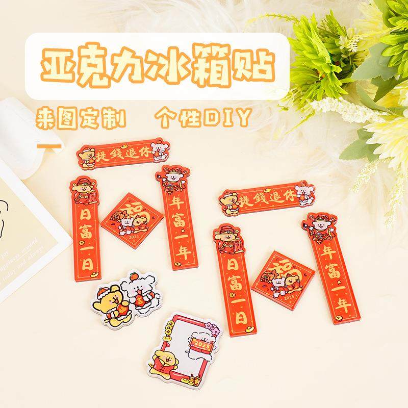 现货亚克力冰箱贴定制可爱卡通对联磁吸贴DIY蛇年文创周边磁力贴