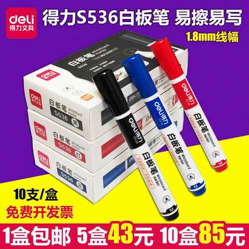 得力S536粗头白板笔黑板可擦易擦画板写字板笔红蓝黑色水性