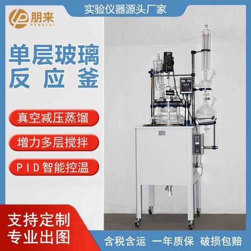 单层玻璃反应釜机械密封化工搅拌釜电加热蒸馏反应器玻璃反应釜