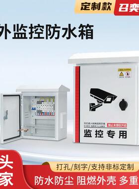 监控箱配电箱抱杆箱安防视频成套设备箱室外防雷弱电箱室外安防
